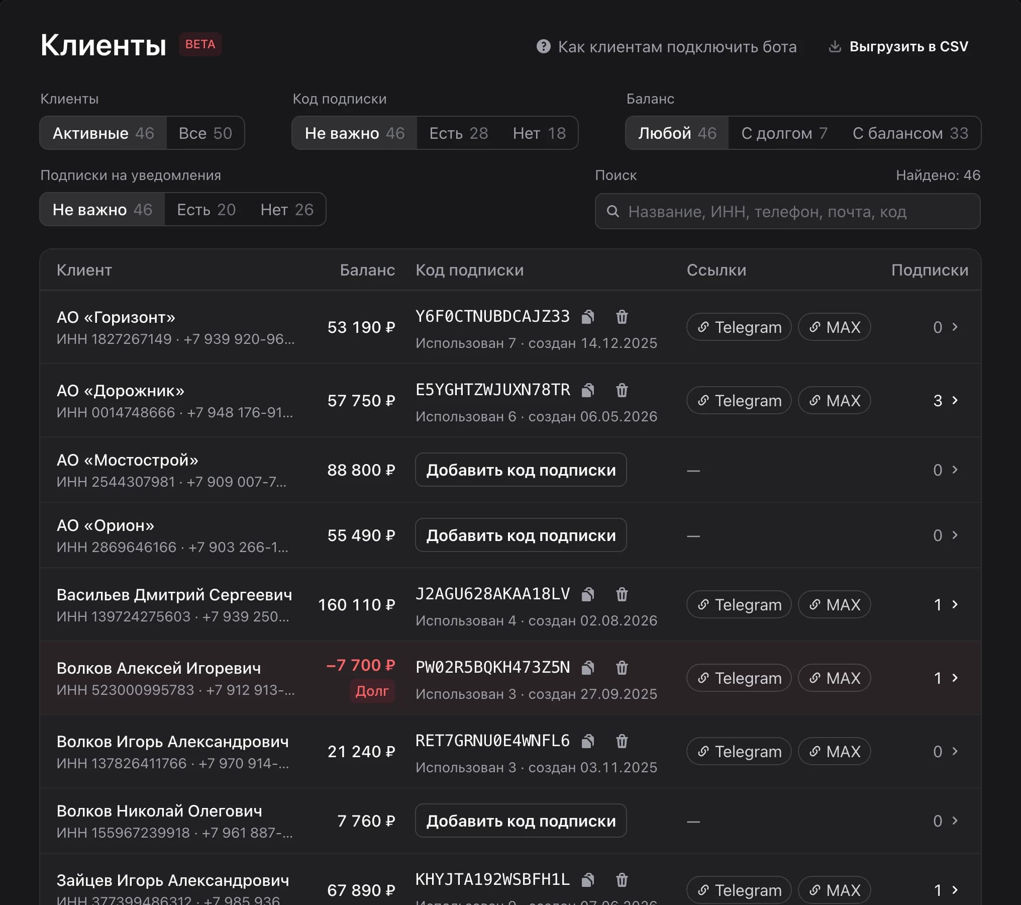 Раздел «Клиенты»