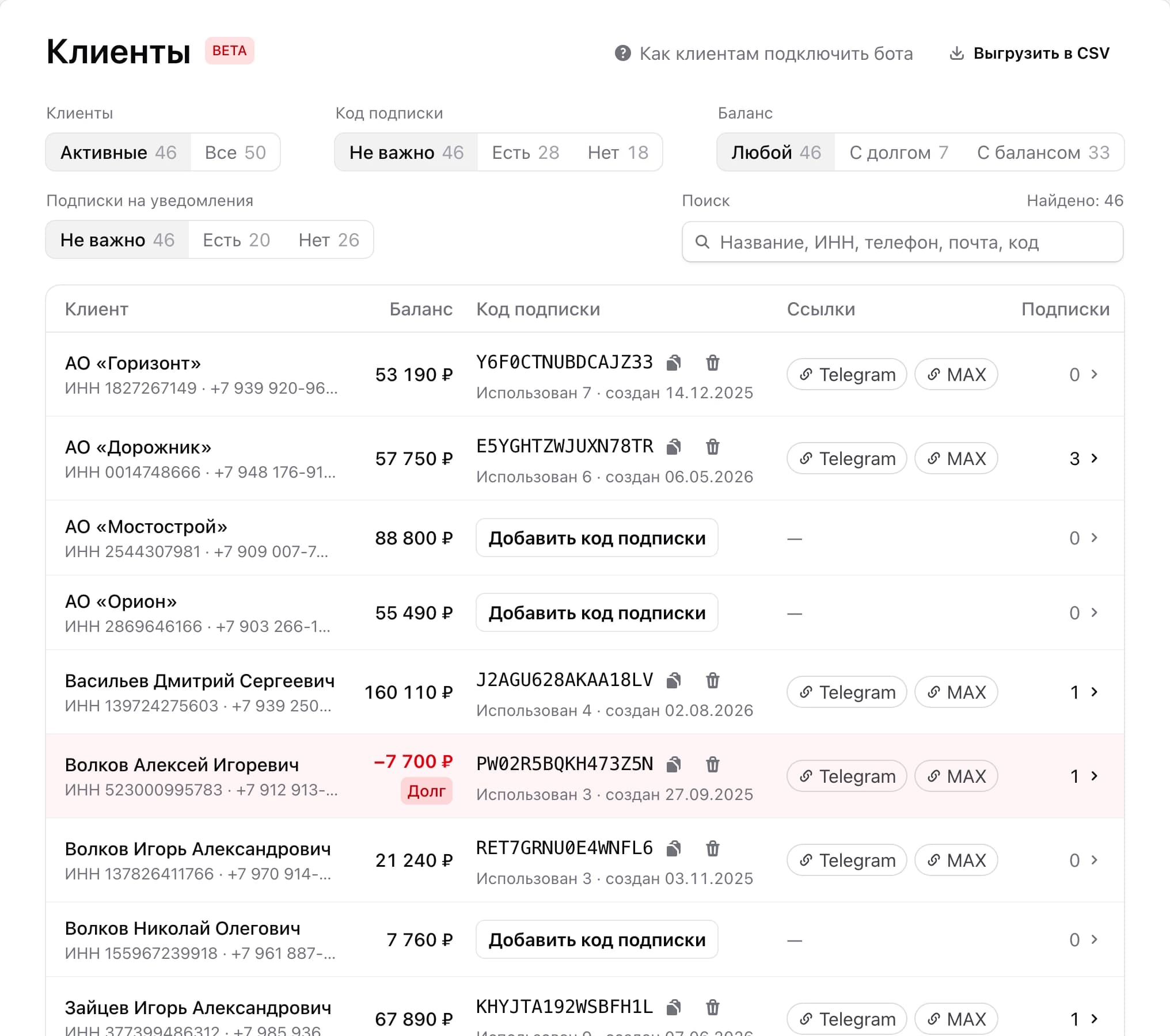 Раздел «Клиенты»