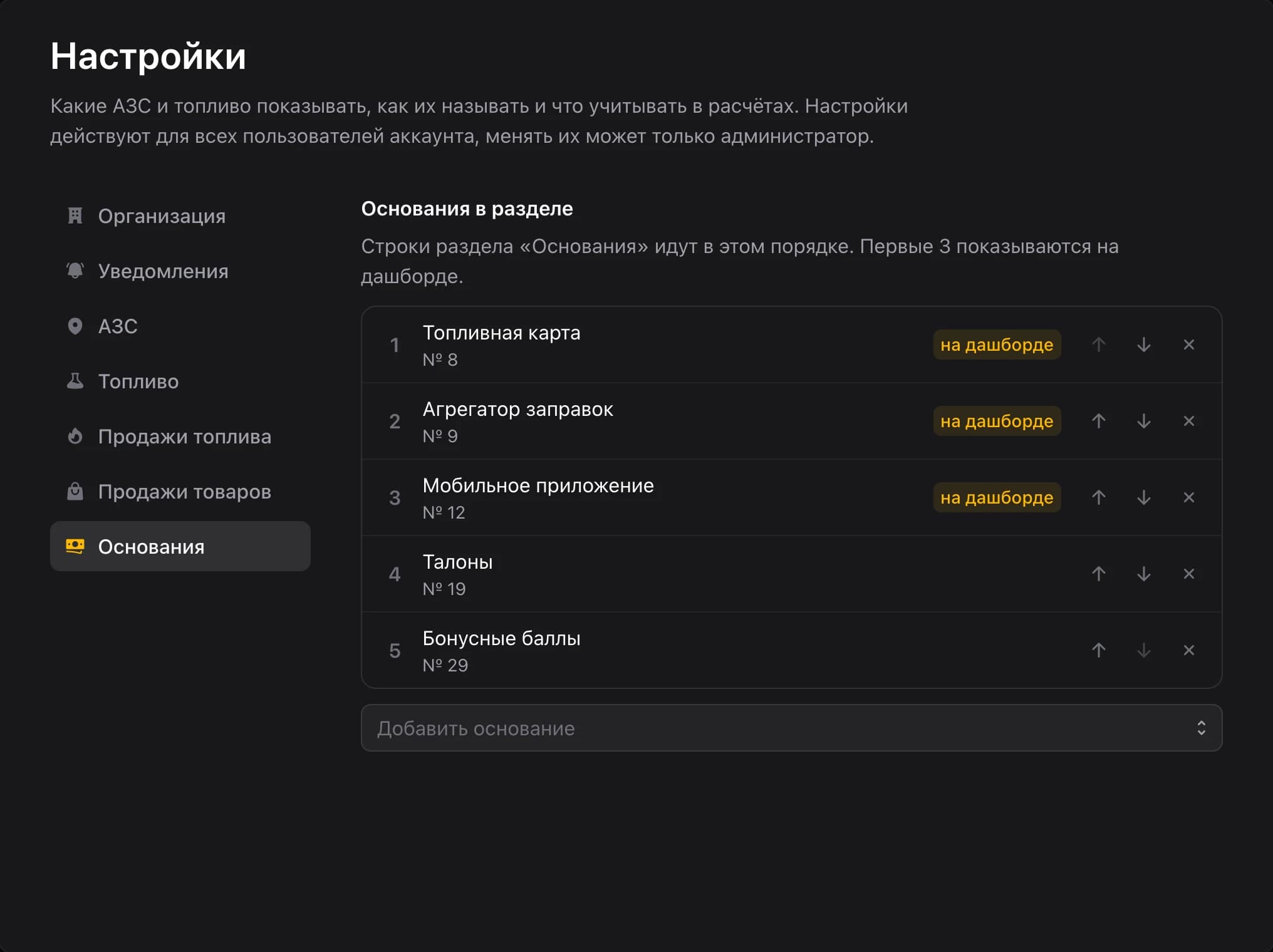 Настройки — основания