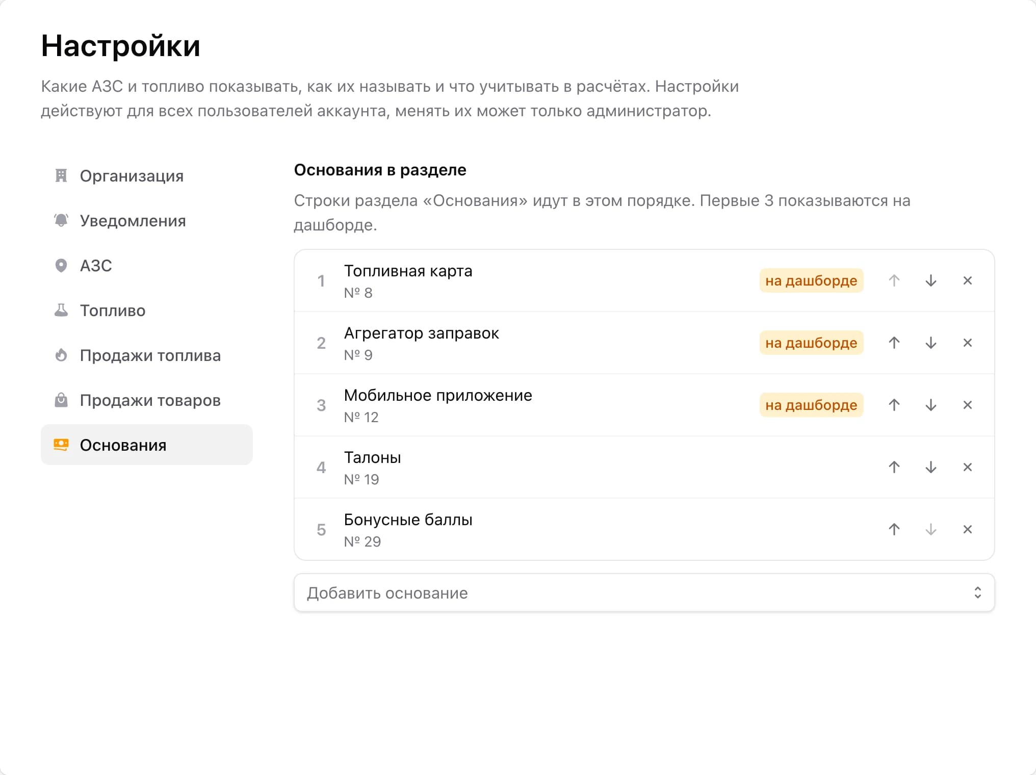 Настройки — основания