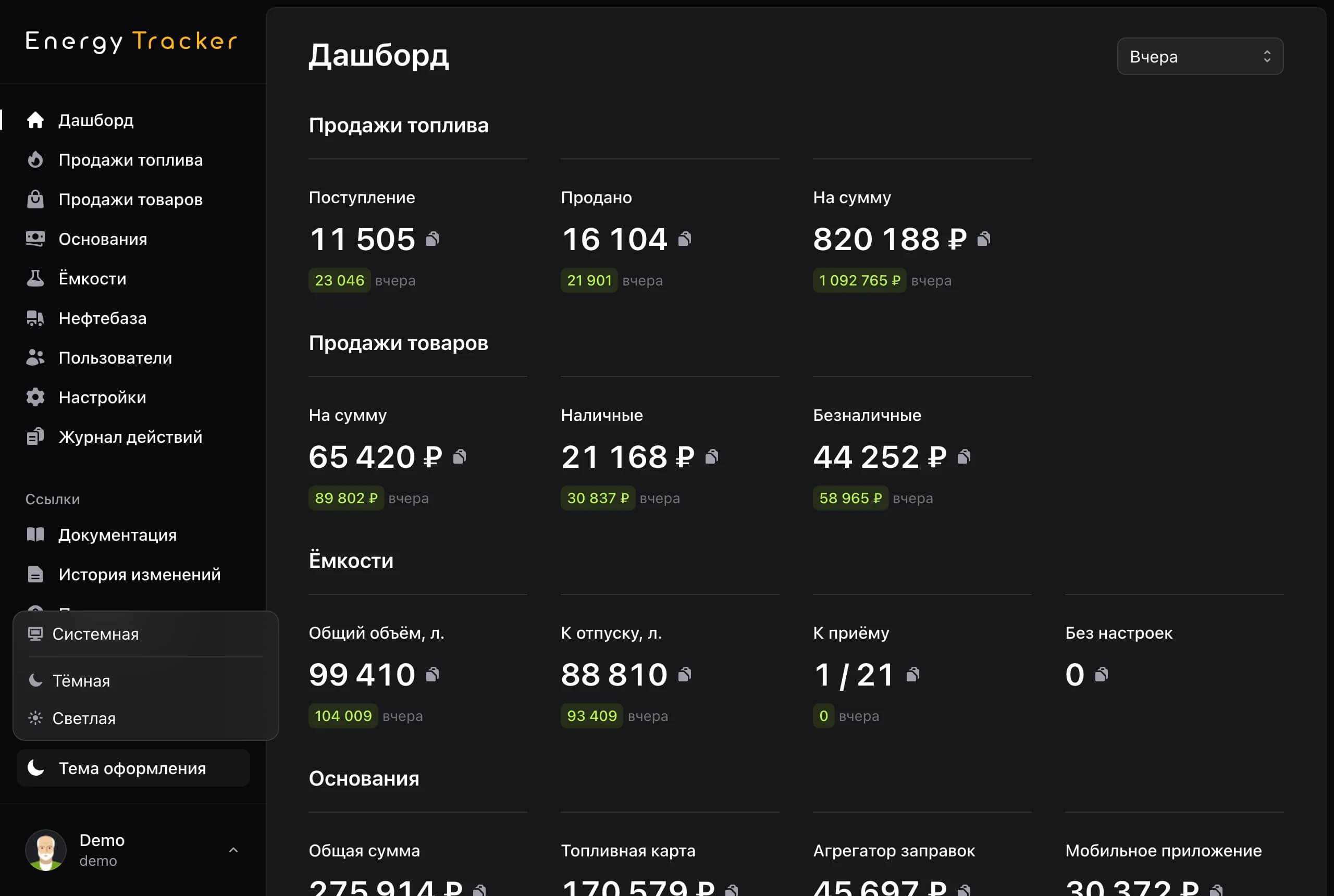 Выбор темы оформления