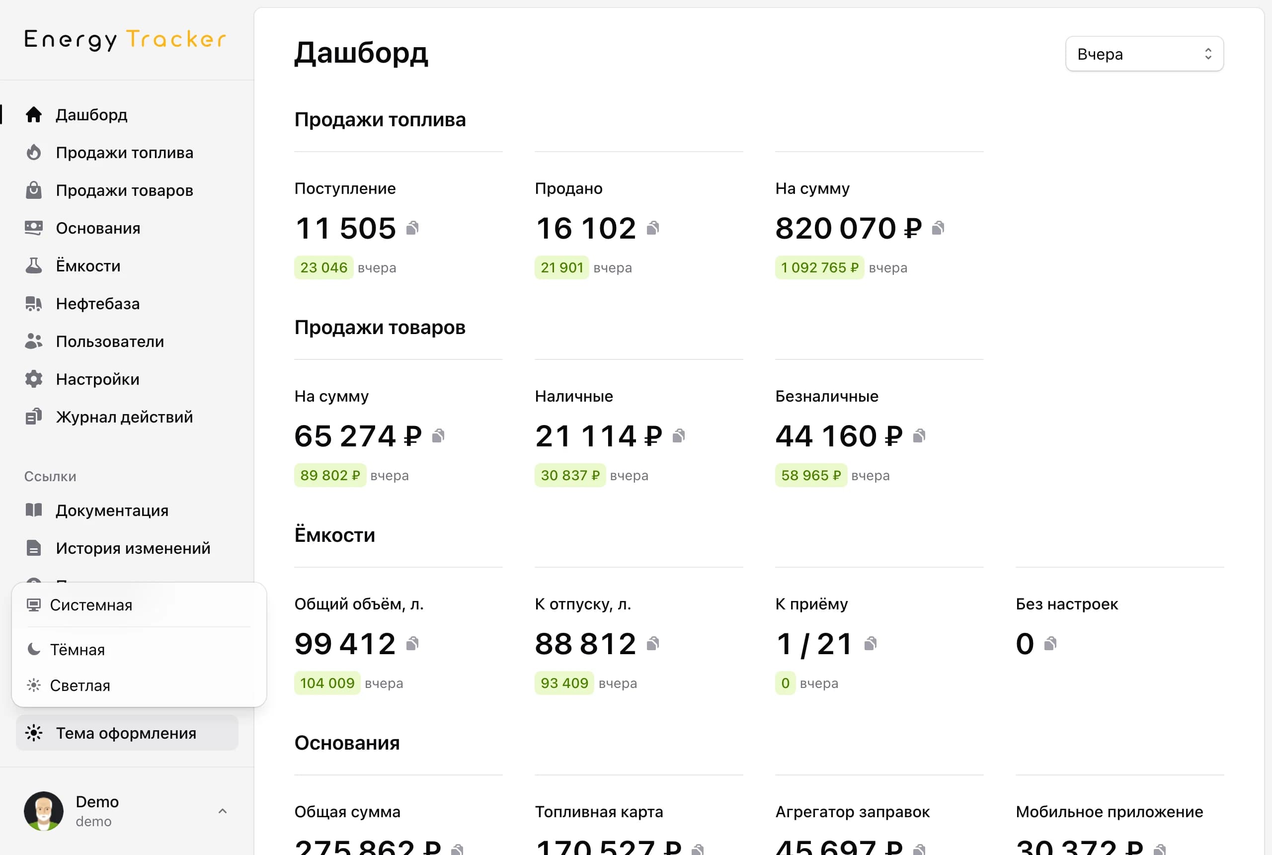 Выбор темы оформления