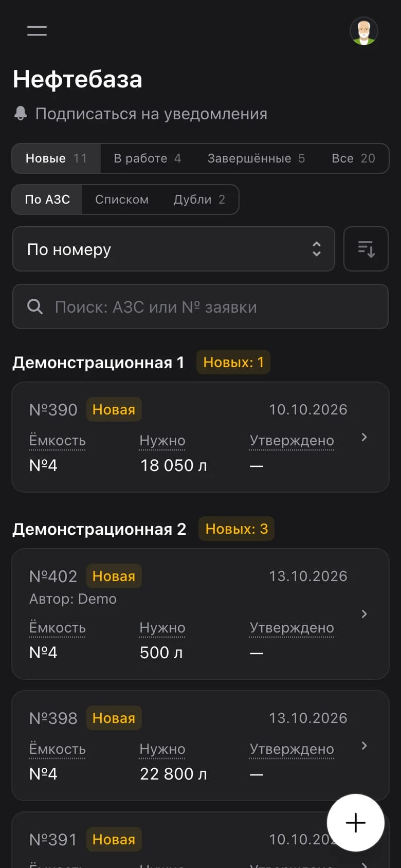 Нефтебаза на телефоне
