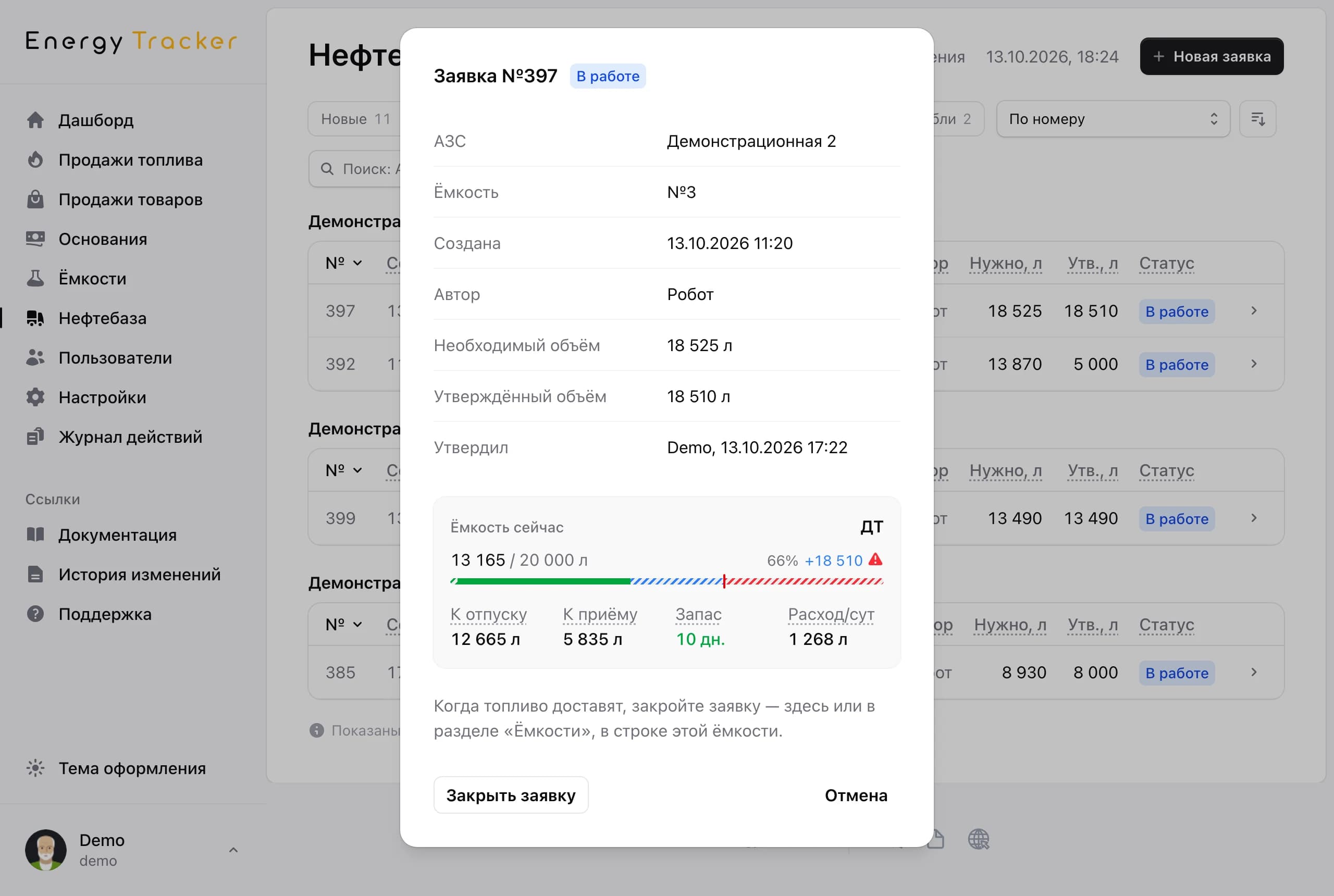 Окно заявки в работе