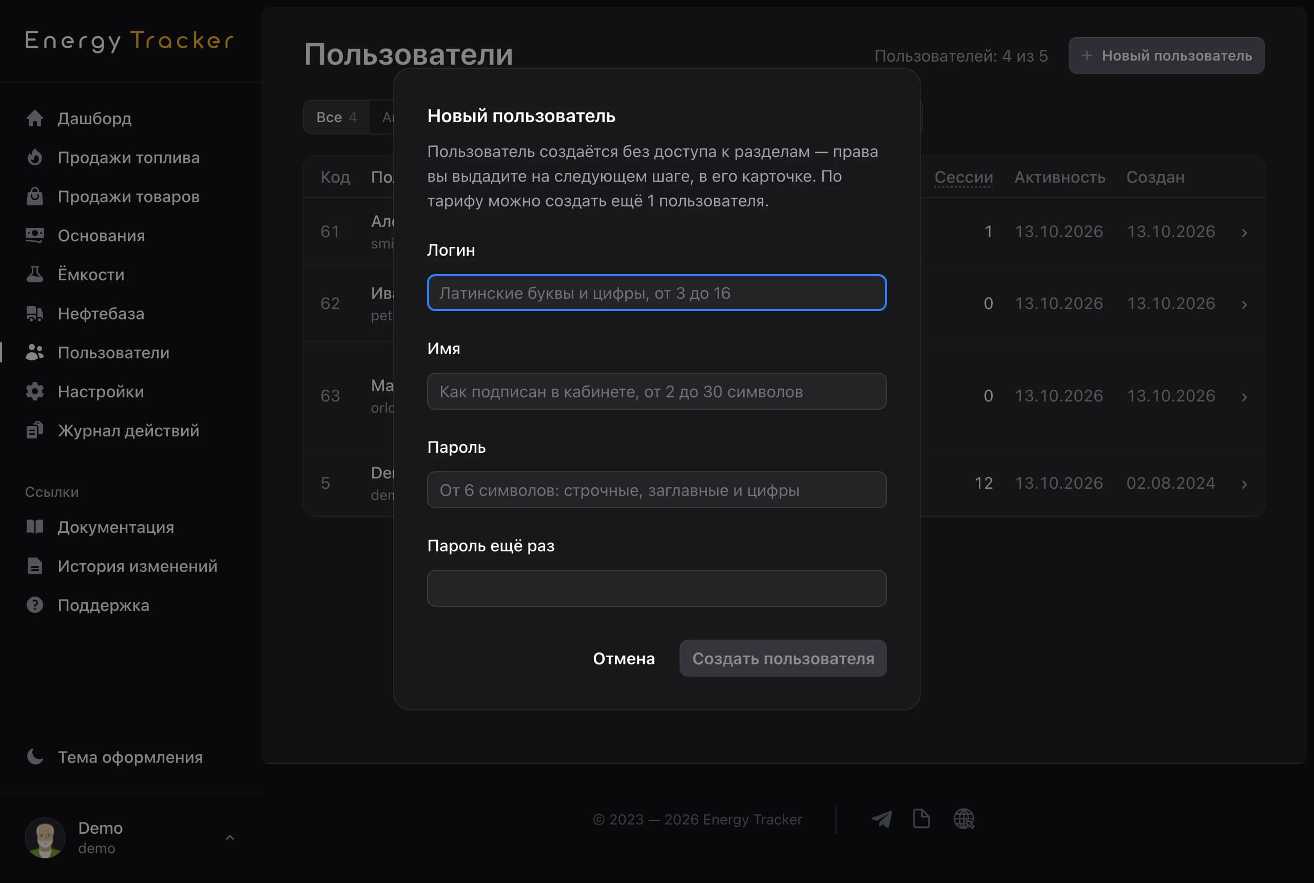 Окно создания пользователя