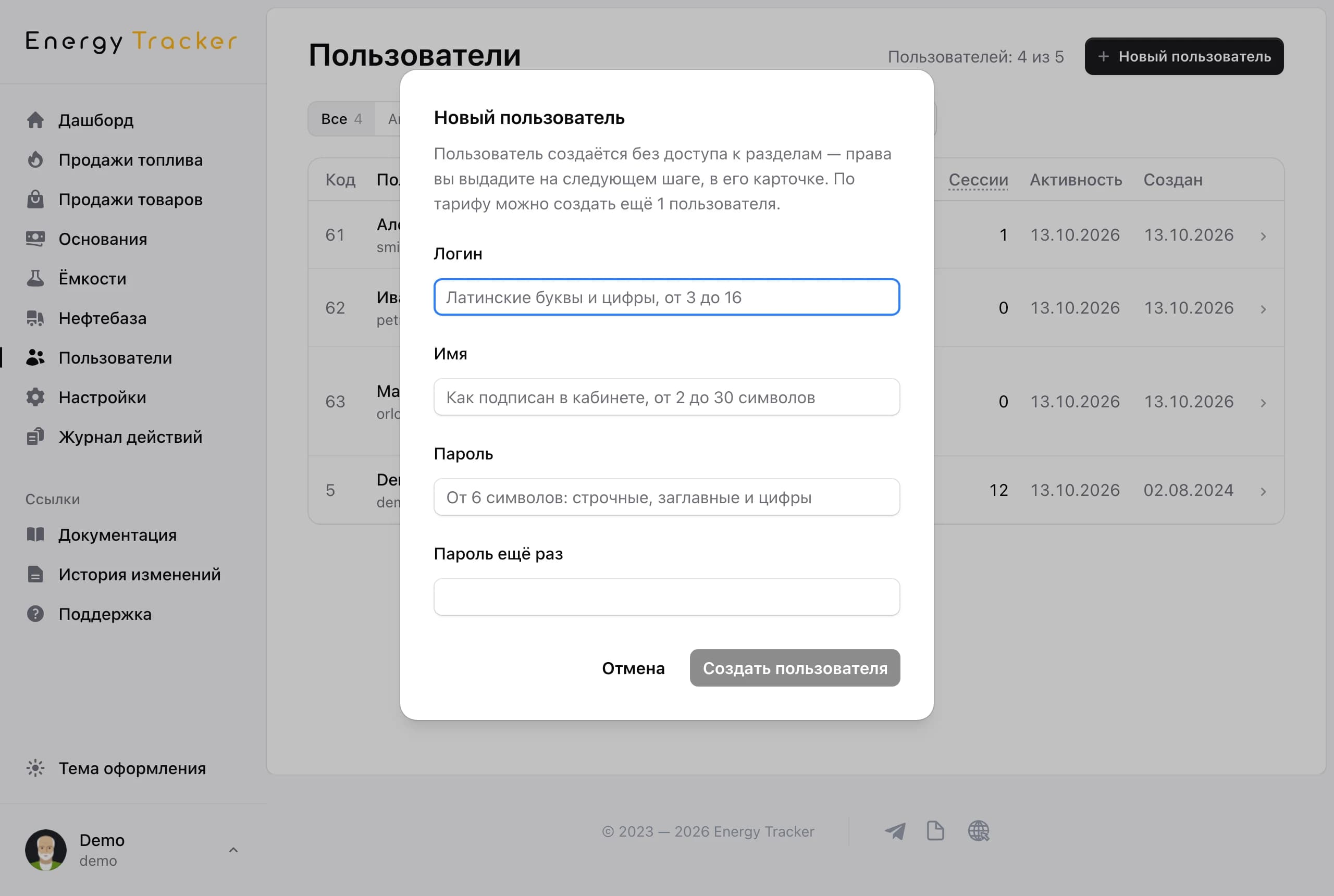 Окно создания пользователя